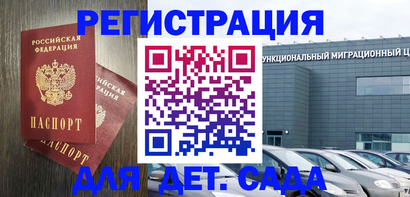 прописка для школы в Ингушетии